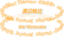 nӖ@Mai Watanabe